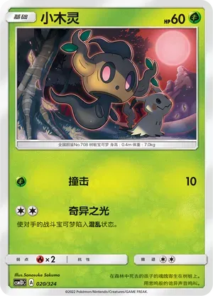 Phantump 020