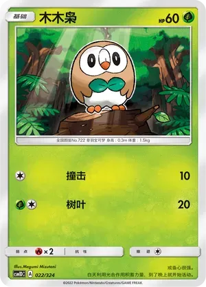 Rowlet 022