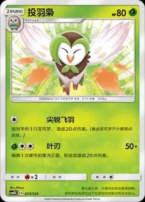 Dartrix 023