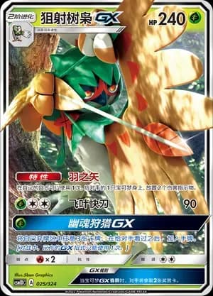 Decidueye GX 025 Normal