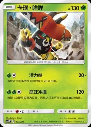 Tapu Bulu 027