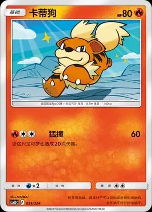 Growlithe 031 Normal