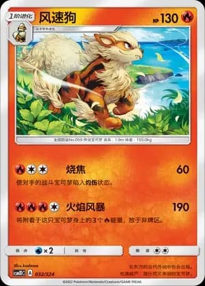 Arcanine 032 Normal