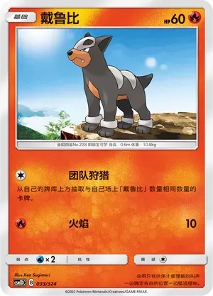Houndour 033