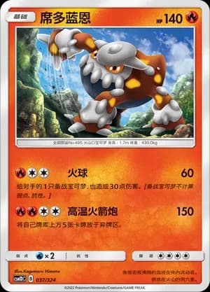 Heatran 037