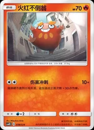 Darumaka 038