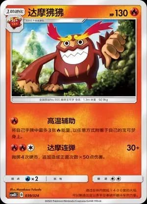 Darmanitan 039