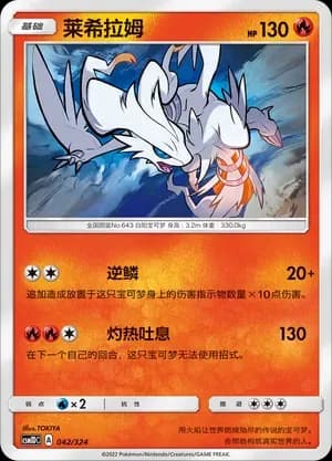 Reshiram 042