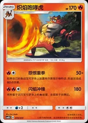 Incineroar 045