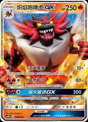 Incineroar GX 046