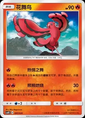 Oricorio 047 Normal