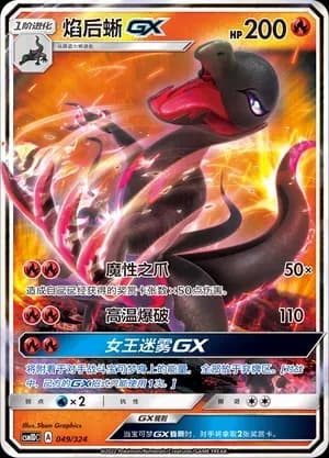 Salazzle GX 049