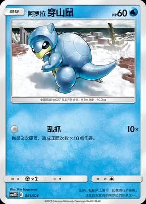 Alolan Sandshrew 051