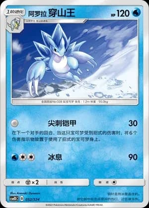 Alolan Sandslash 052