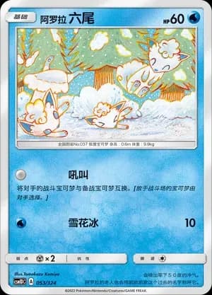 Alolan Vulpix 053
