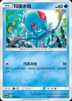 Tentacool 054 Normal