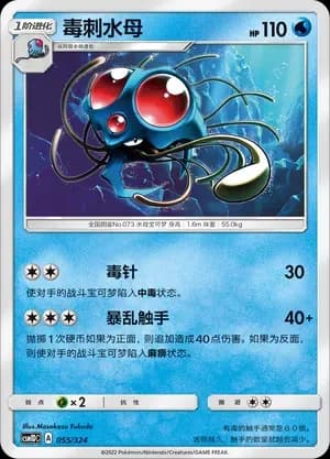 Tentacruel 055