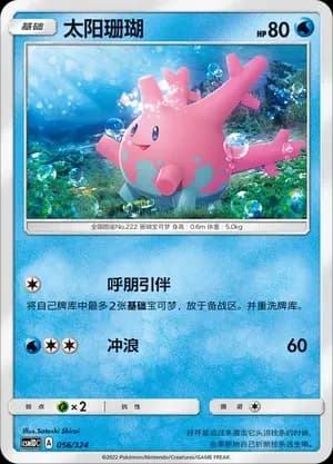 Corsola 056