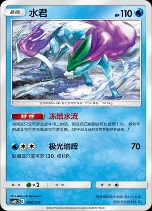 Suicune 058 Normal