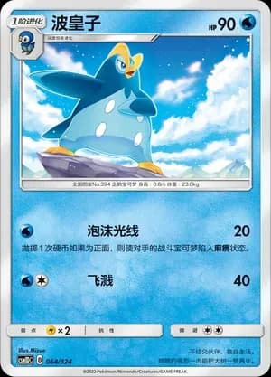 Prinplup 064