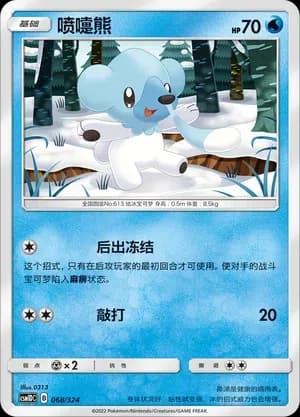 Cubchoo 068 Normal