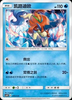 Keldeo 070