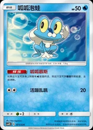Froakie 071