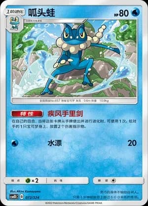 Frogadier 072