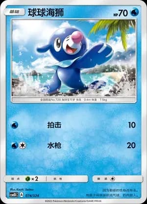 Popplio 074