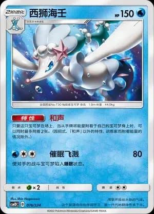 Primarina 076
