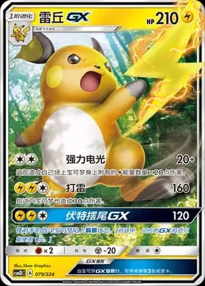 Raichu GX 079