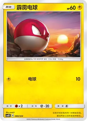 Voltorb 080