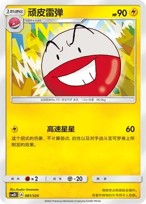 Electrode 081 Normal