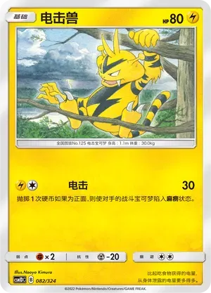 Electabuzz 082