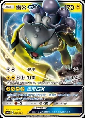 Raikou GX 085
