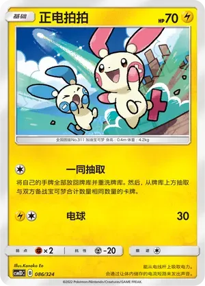 Plusle 086 Normal
