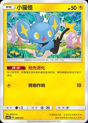Shinx 088
