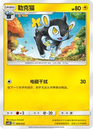 Luxio 089