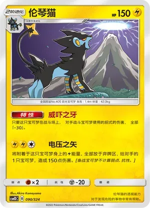 Luxray 090 Normal