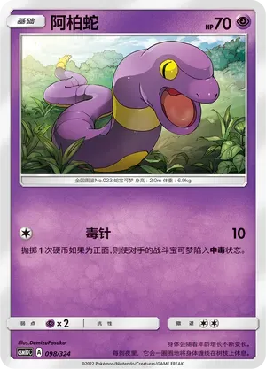 Ekans 098