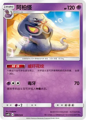Arbok 099