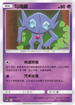 Sableye 102