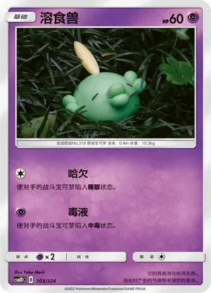 Gulpin 103