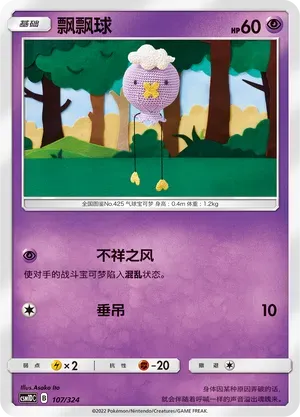 Drifloon 107