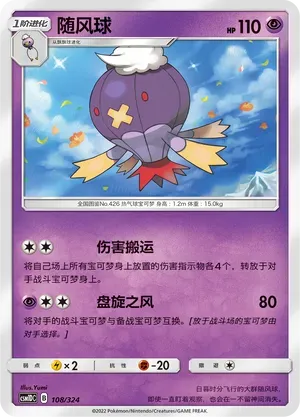 Drifblim 108