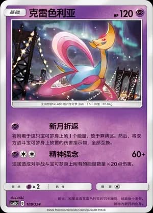 Cresselia 109