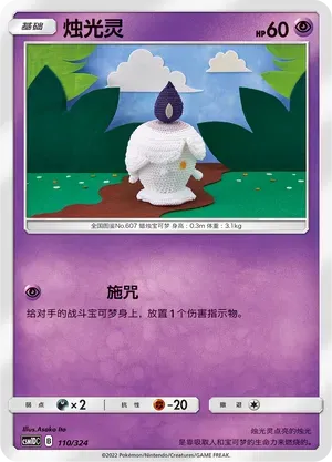 Litwick 110