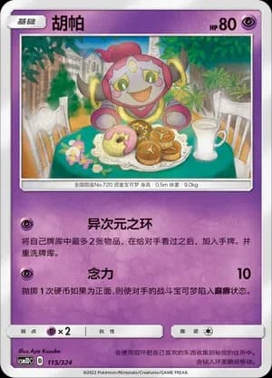 Hoopa 115