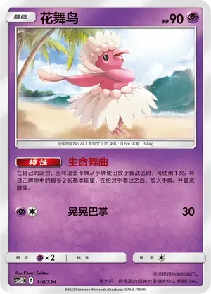 Oricorio 116
