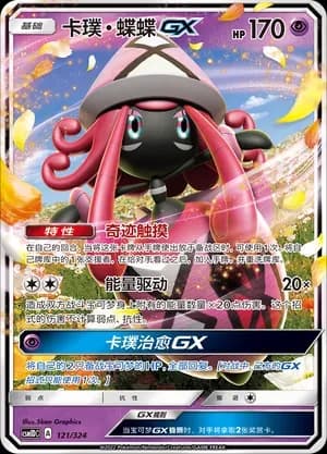 Tapu Lele GX 121